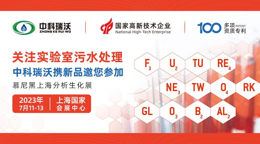 慕尼黑上海分析生化展即将隆重开展！香蕉视频破解版在线播放与您相约国家会展中
